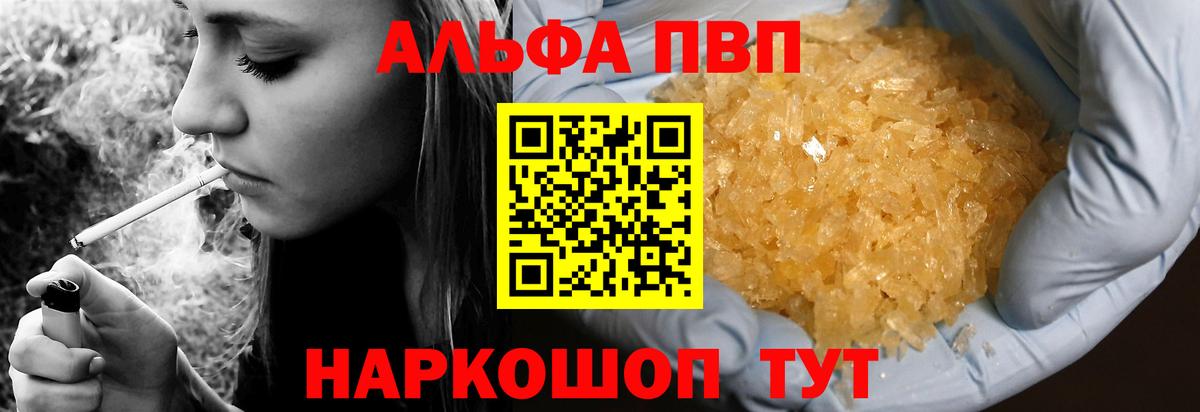 Alfa_PVP крисы CK  A-PVP Соль  A PVP СК  Вход с VPN  Знаменск 