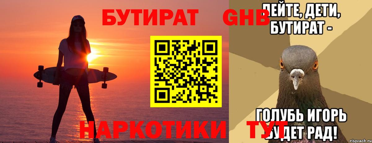 БУТИРАТ BDO 33%  Бутират  Знаменск  Вход с VPN 