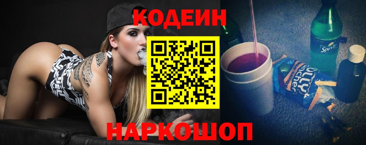 Codein напиток Lean (лин)  Вход с VPN  Знаменск  Кодеиновый сироп Lean Purple Drank 