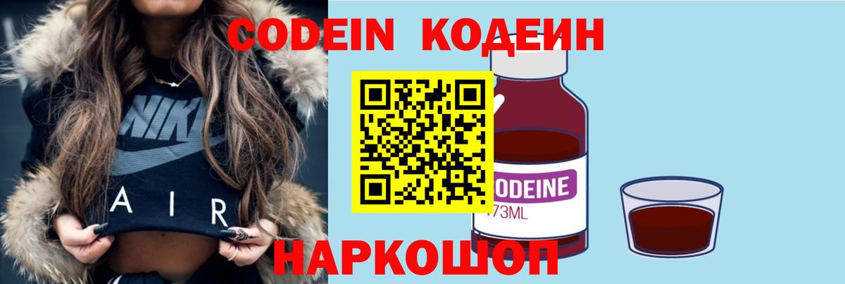 Codein Purple Drank Знаменск