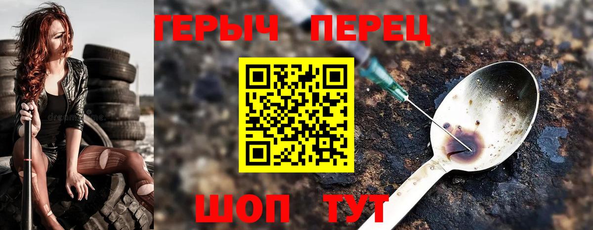 ГЕРОИН Heroin  Вход с VPN  Знаменск 