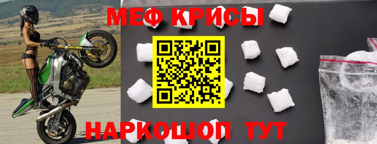 Меф мука Знаменск