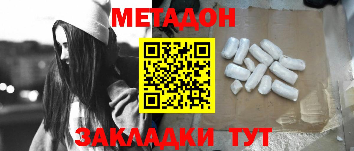 МЕТАДОН белоснежный  Вход с VPN  Знаменск  Метадон methadone 