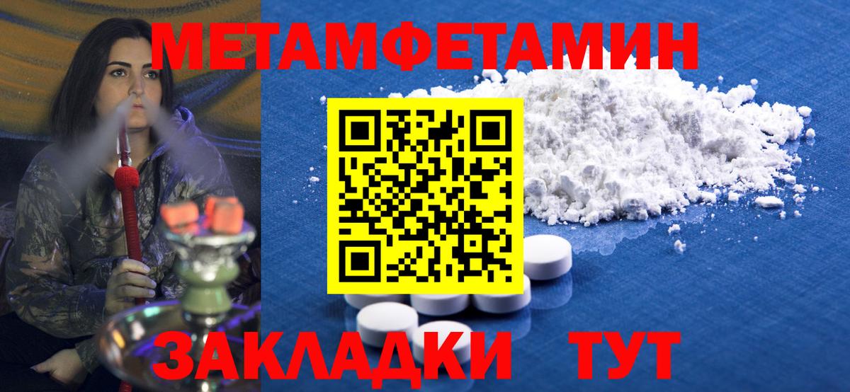 Метамфетамин мет Знаменск