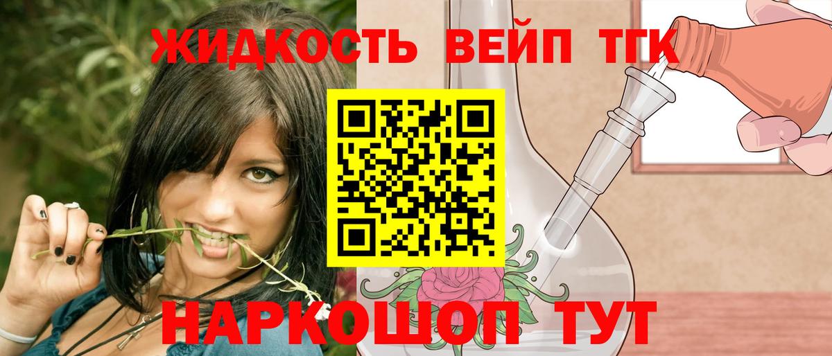 ТГК жижа Знаменск