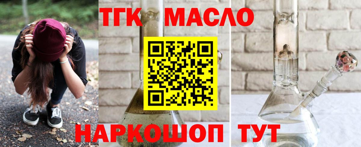 Знаменск  Дистиллят ТГК жижа  Вход с VPN 